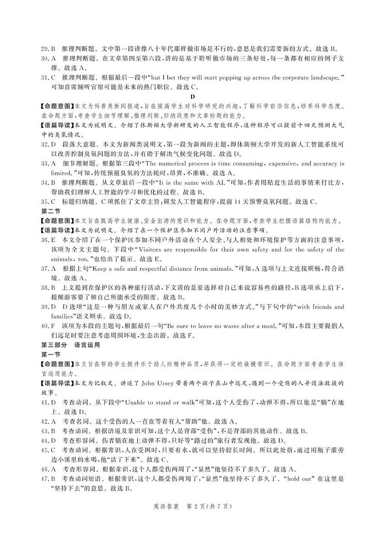 （高三英语答案）神州智达2021-2022省级联测第二次考试第2页