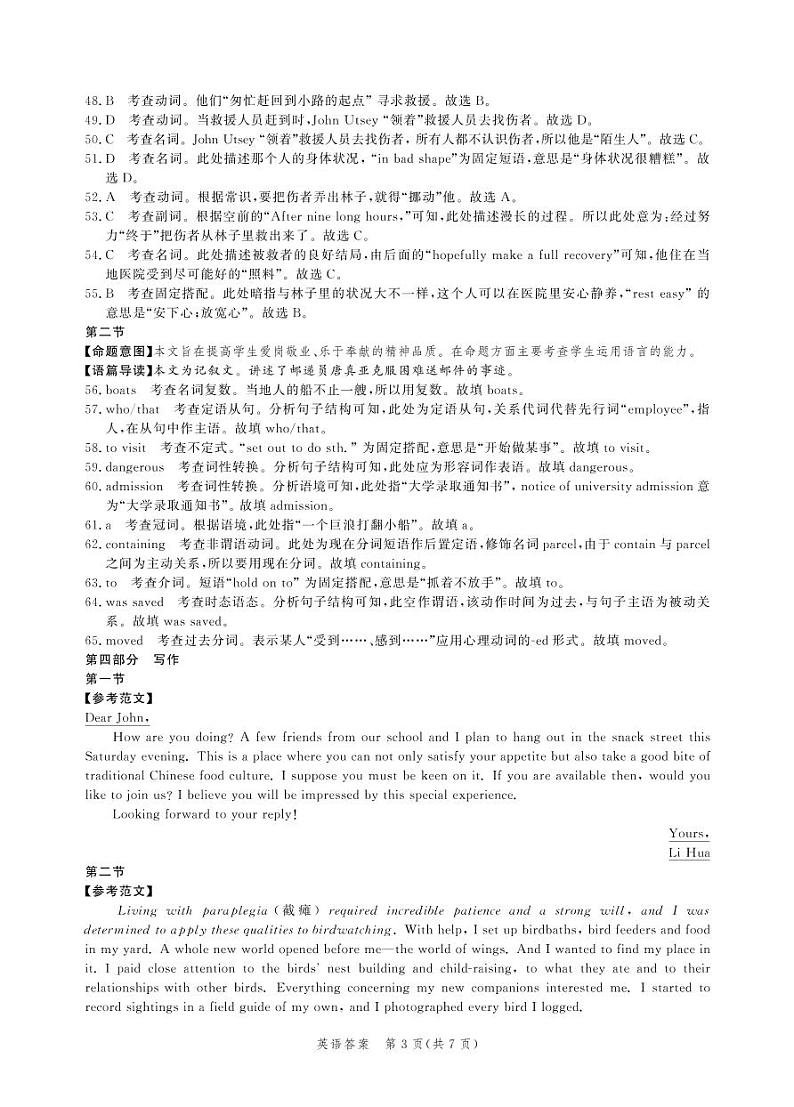 （高三英语答案）神州智达2021-2022省级联测第二次考试第3页