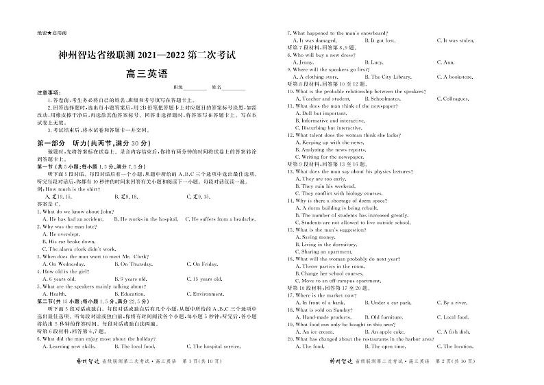 （高三英语试卷）神州智达2021-2022省级联测-2第1页