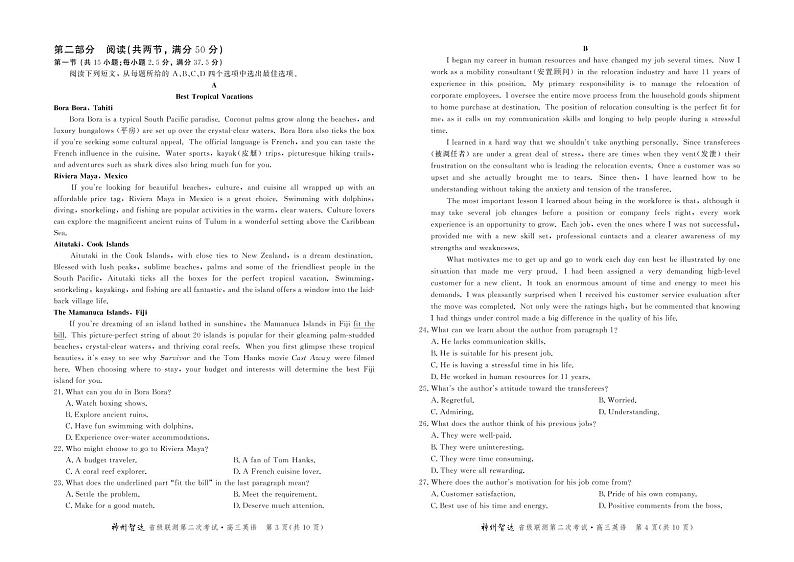 （高三英语试卷）神州智达2021-2022省级联测-2第2页