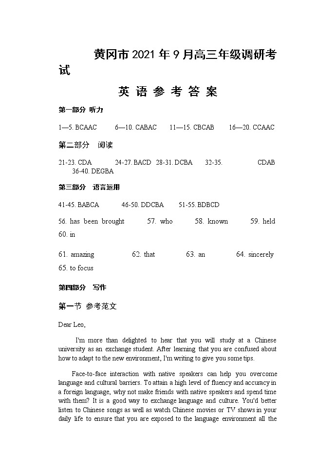 黄冈市2021年9月高三年级调研考试英语参考答案第1页