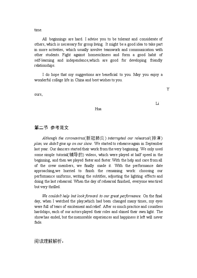 黄冈市2021年9月高三年级调研考试英语参考答案第2页