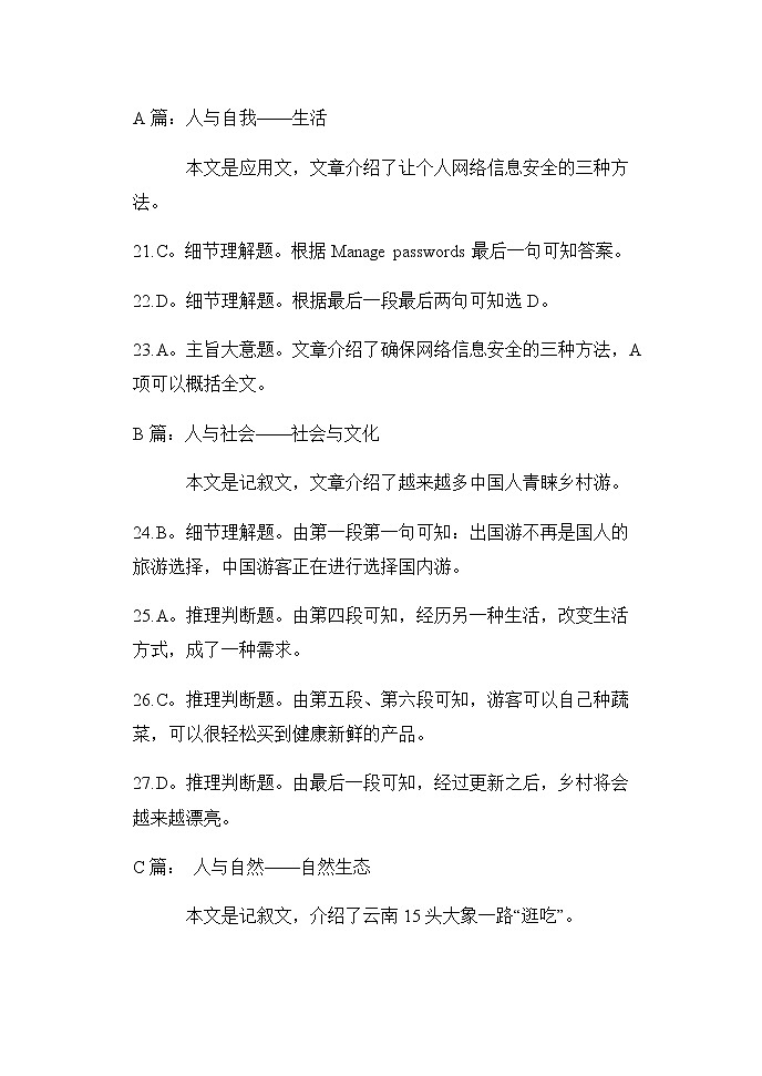 黄冈市2021年9月高三年级调研考试英语参考答案第3页
