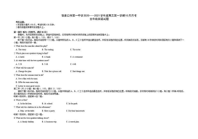 2021张家口一中高三上学期10月月考英语试题含答案第1页