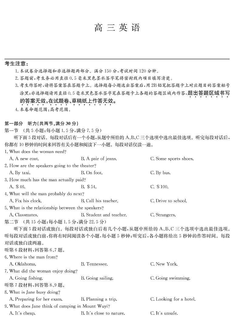 2022玉田县一中高三上学期8月开学考试英语试题PDF版含答案第1页