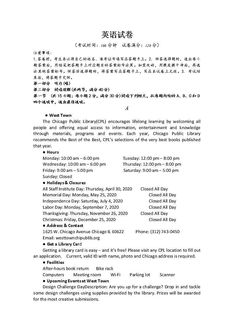 2021甘肃省嘉陵关市一中高三下学期六模考试英语试题含答案第1页