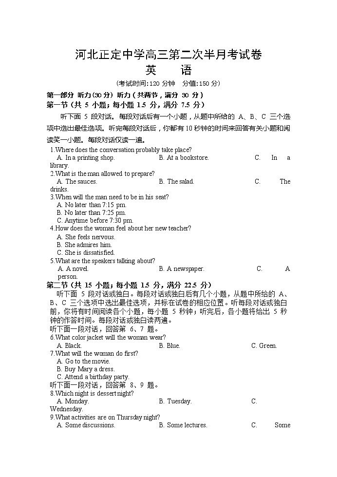 2021河北省正定中学高三上学期第二次半月考英语试题含答案第1页