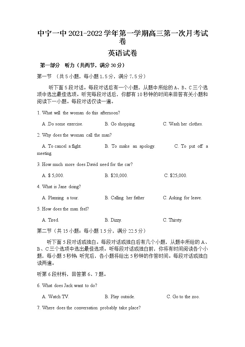 2022中卫中宁县一中高三上学期第一次月考英语试题含答案第1页