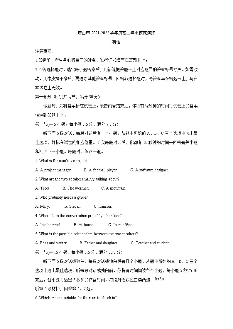 2022唐山高三上学期开学摸底演练英语含答案第1页