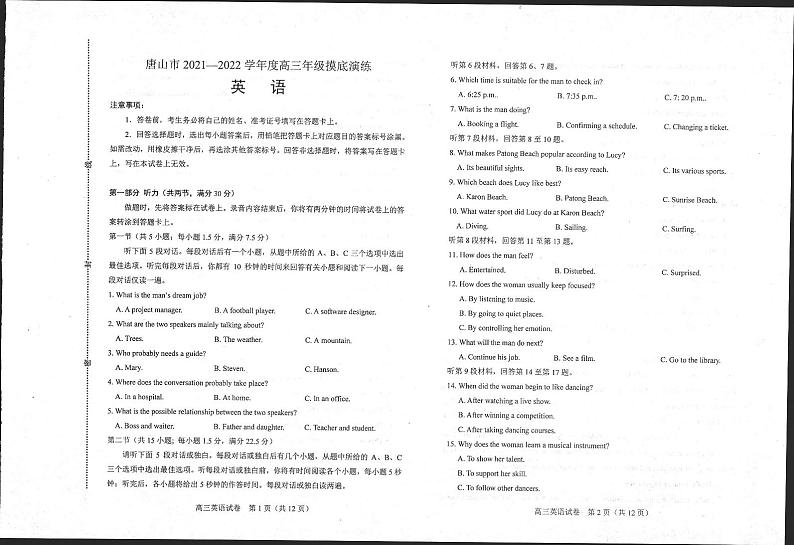 2022唐山高三上学期开学摸底演练英语试题扫描版含答案01