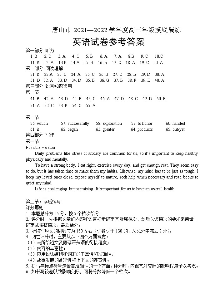 2022唐山高三上学期开学摸底演练英语试题扫描版含答案01
