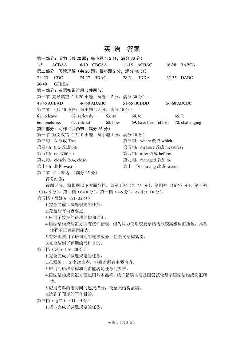 2021黑龙江省嫩江市高级中学高三下学期第三次模拟考试英语试题含答案01