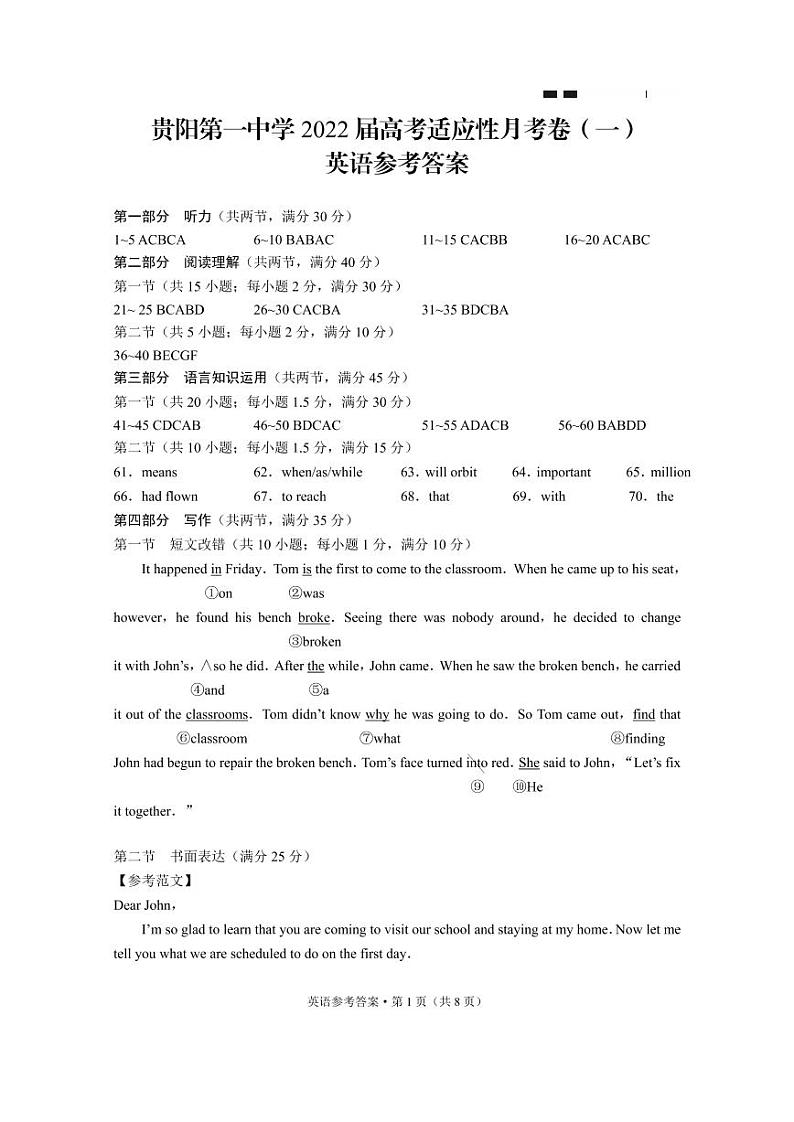 贵阳第一中学2022届高考适应性月考卷（一）英语-答案第1页