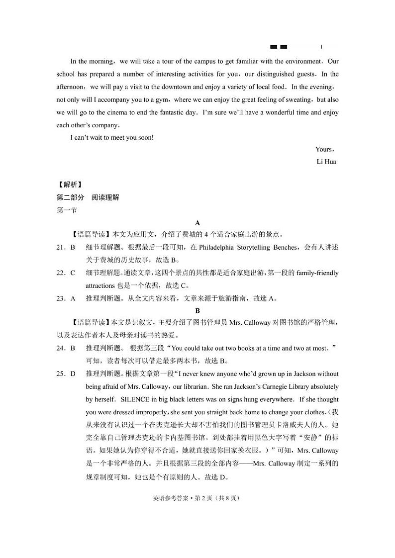 贵阳第一中学2022届高考适应性月考卷（一）英语-答案第2页