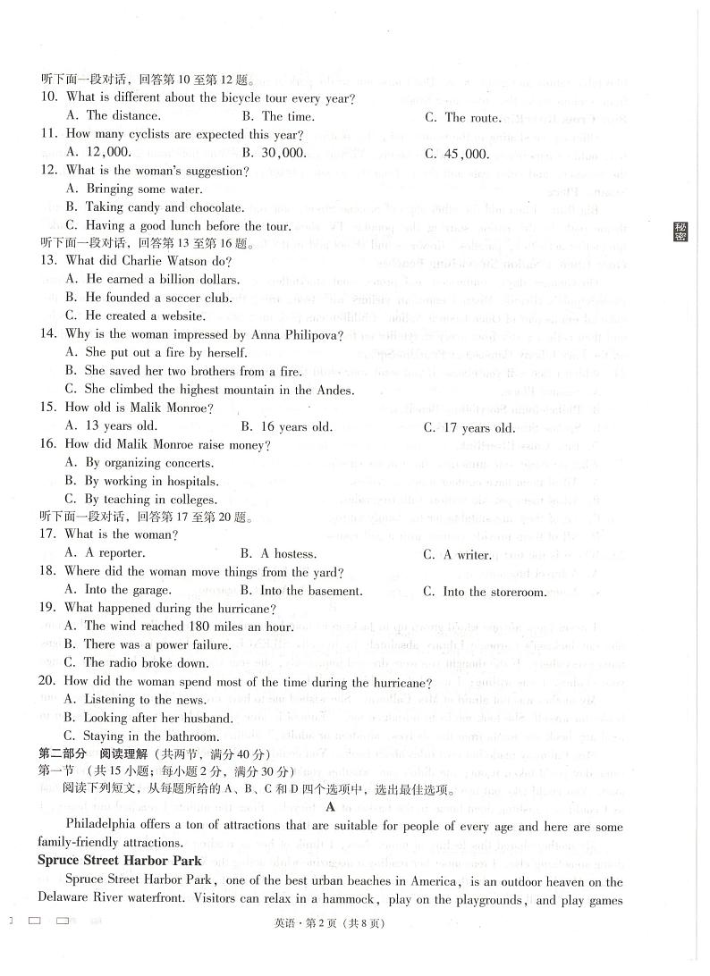 贵州省贵阳第一中学 2022 届高考适应性月考卷（一）英语试题第2页