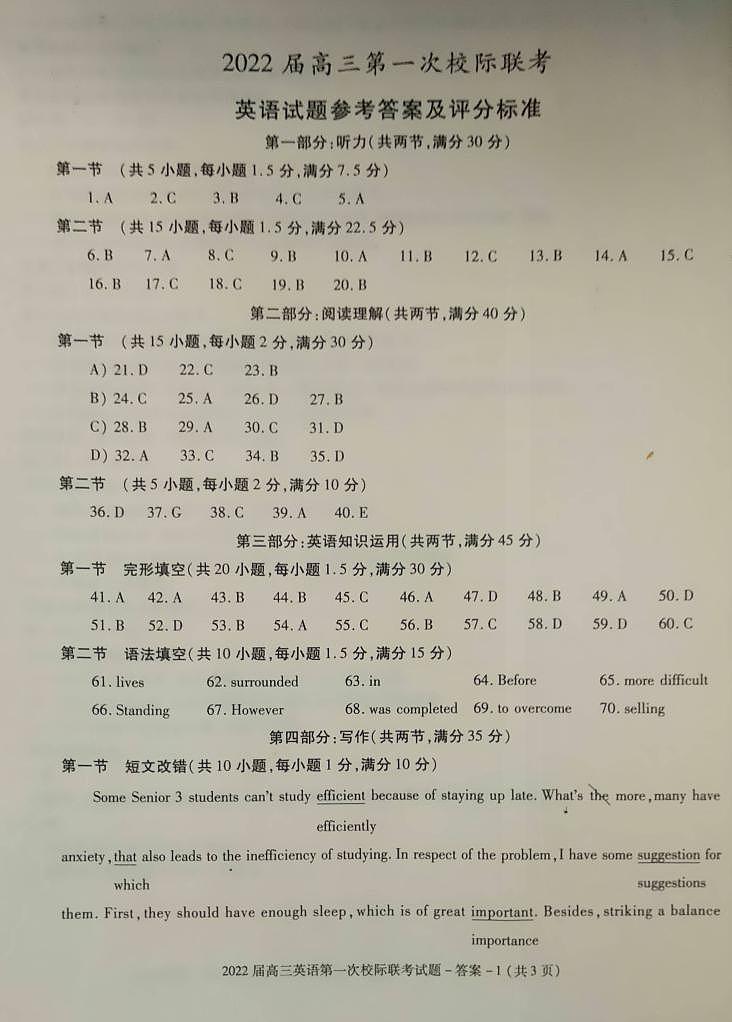 2022汉中高三上学期第一次校际联考英语试题含答案01