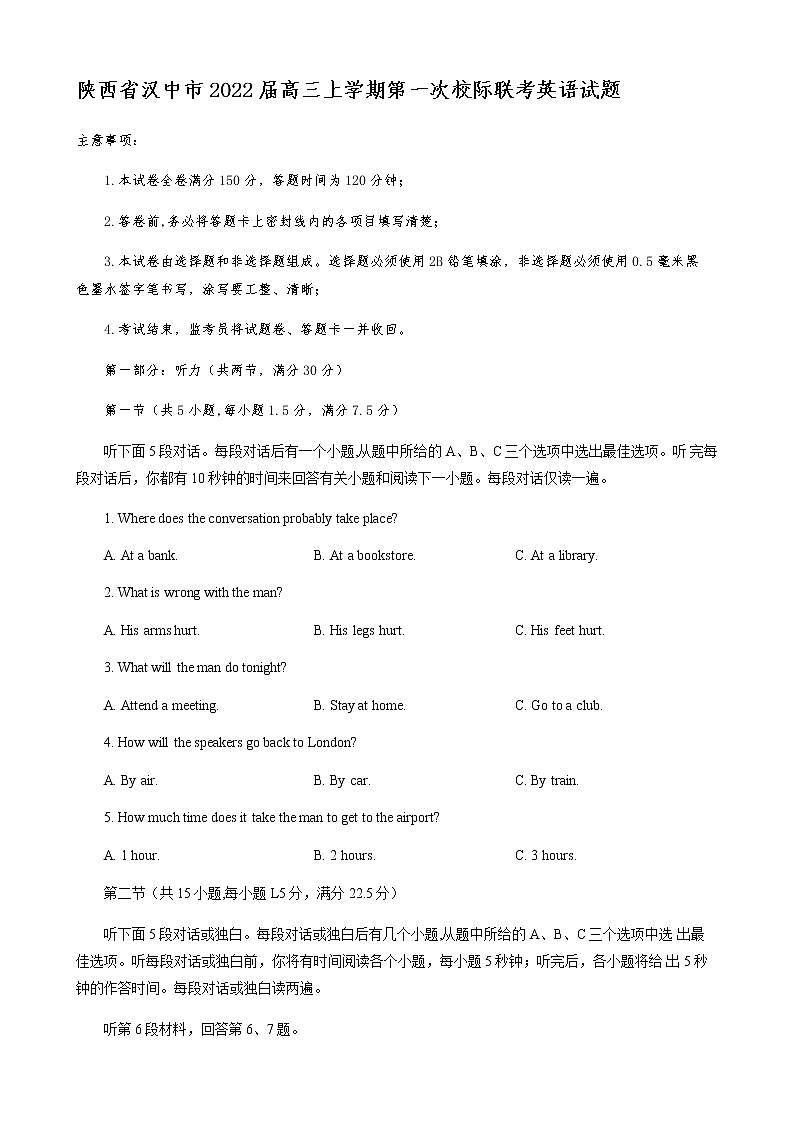 2022汉中高三上学期第一次校际联考英语试题含答案01