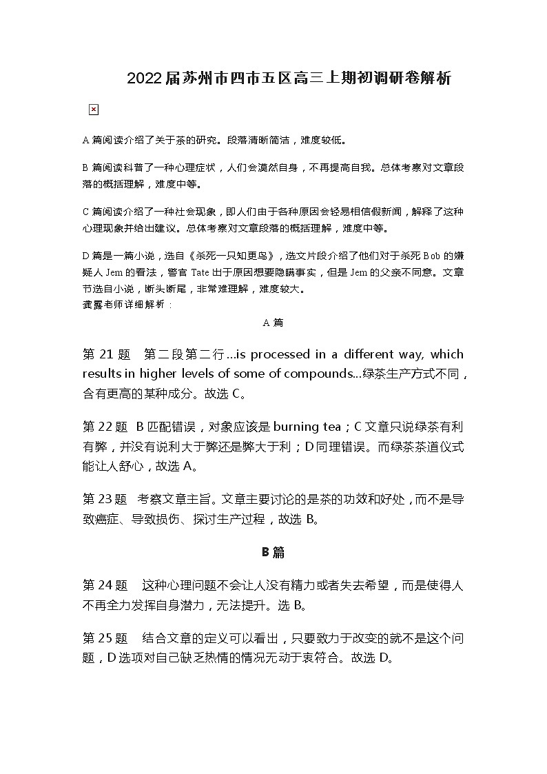 江苏省苏州市2022届高三上学期期初调研英语试题解析第1页