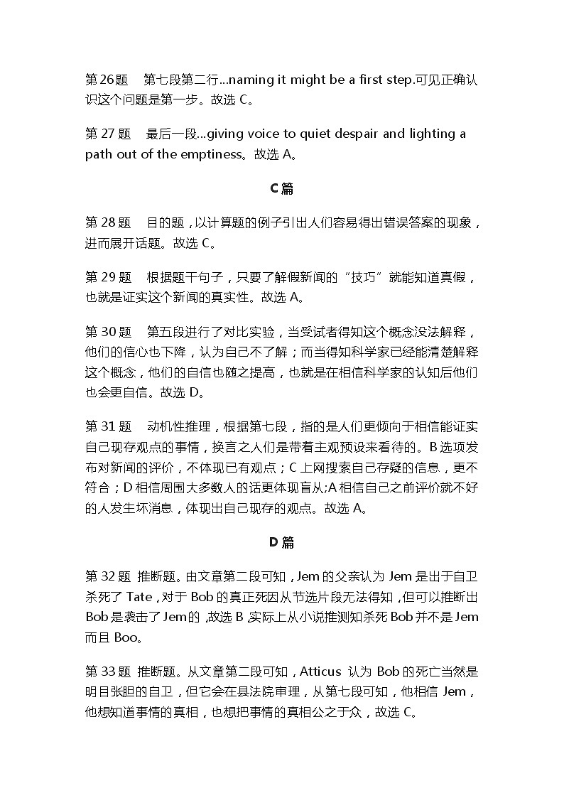 江苏省苏州市2022届高三上学期期初调研英语试题解析第2页