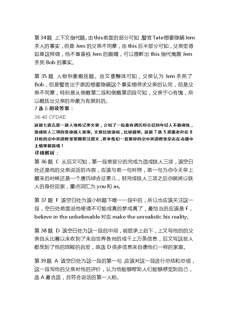 江苏省苏州市2022届高三上学期期初调研英语试题解析第3页