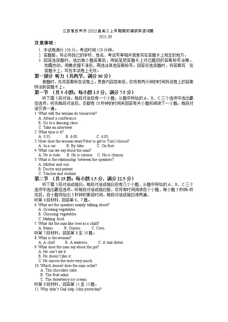 江苏省苏州市2022届高三上学期期初调研英语试题2021.9.8第1页