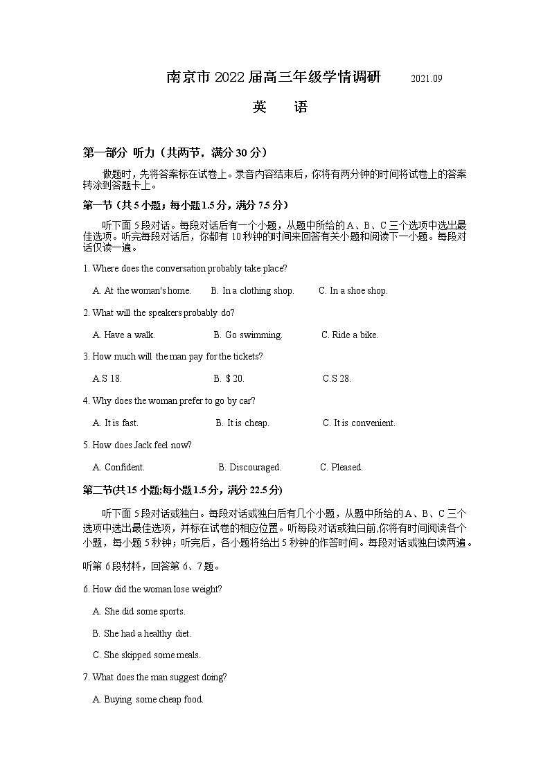 2022南京高三上学期9月学情调研英语试题含答案第1页
