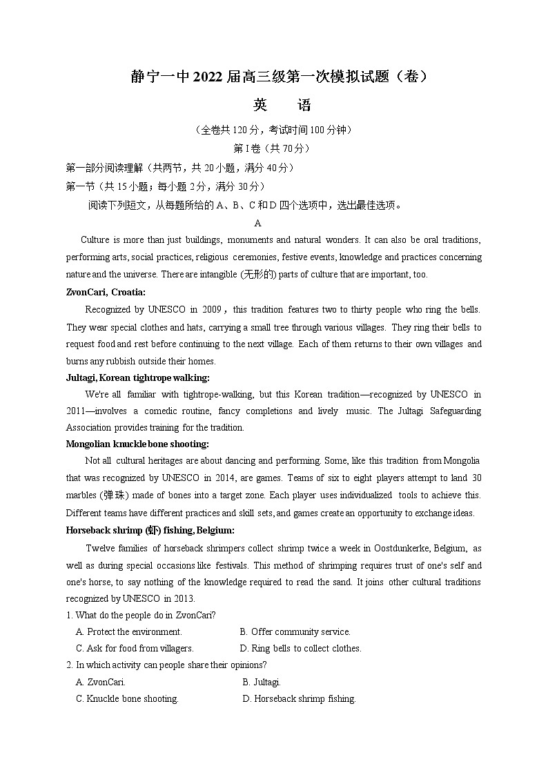 2022静宁县一中高三上学期第一次月考英语试题缺答案第1页