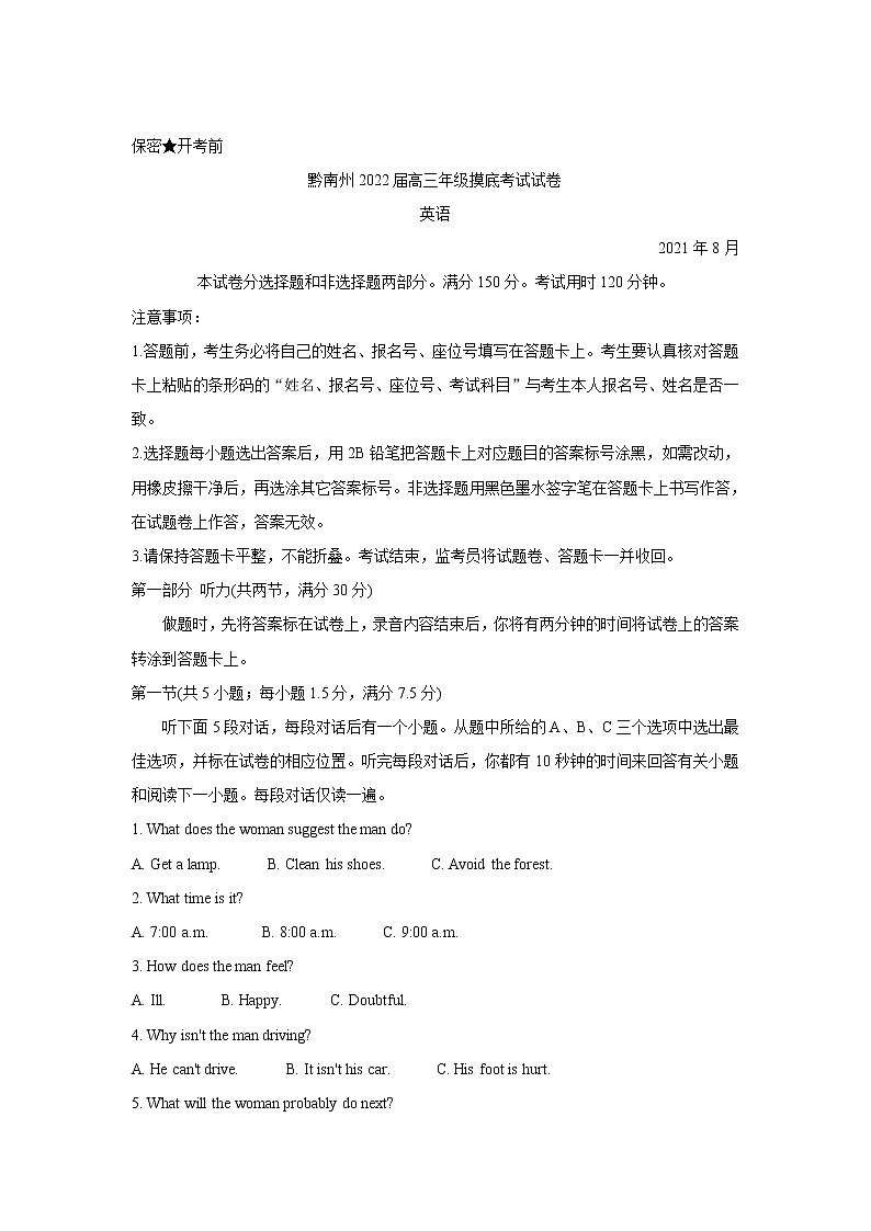 2022贵阳、黔南州高三上学期8月摸底联考英语含答案 试卷01
