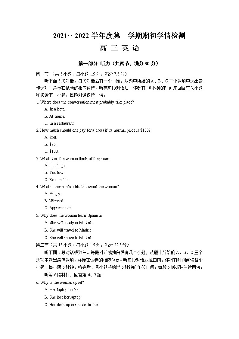 2022江苏省如东高级中学高三上学期第一次学情检测英语试题含答案第1页