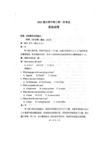 2022辽宁省渤海大学附属高级中学高三上学期第一次考试英语试题扫描版含答案