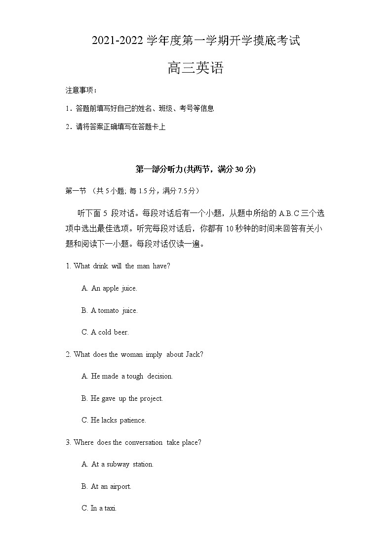 2022滁州定远育才学校高三上学期开学摸底考试英语试题含答案01