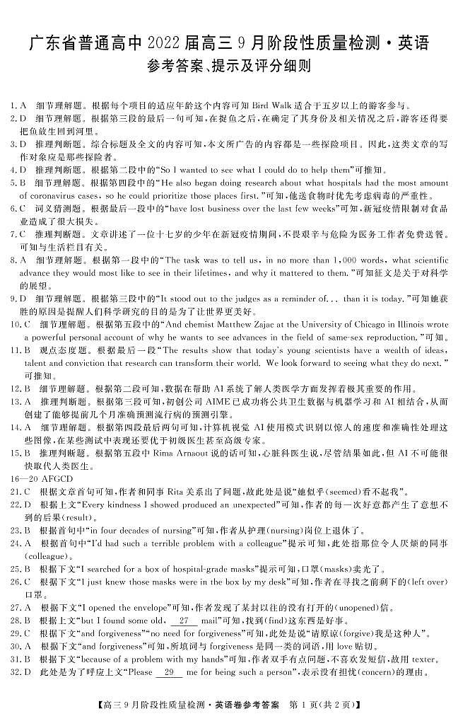 2022广东省普通高中高三上学期9月阶段性质量检测英语试题PDF版含答案01