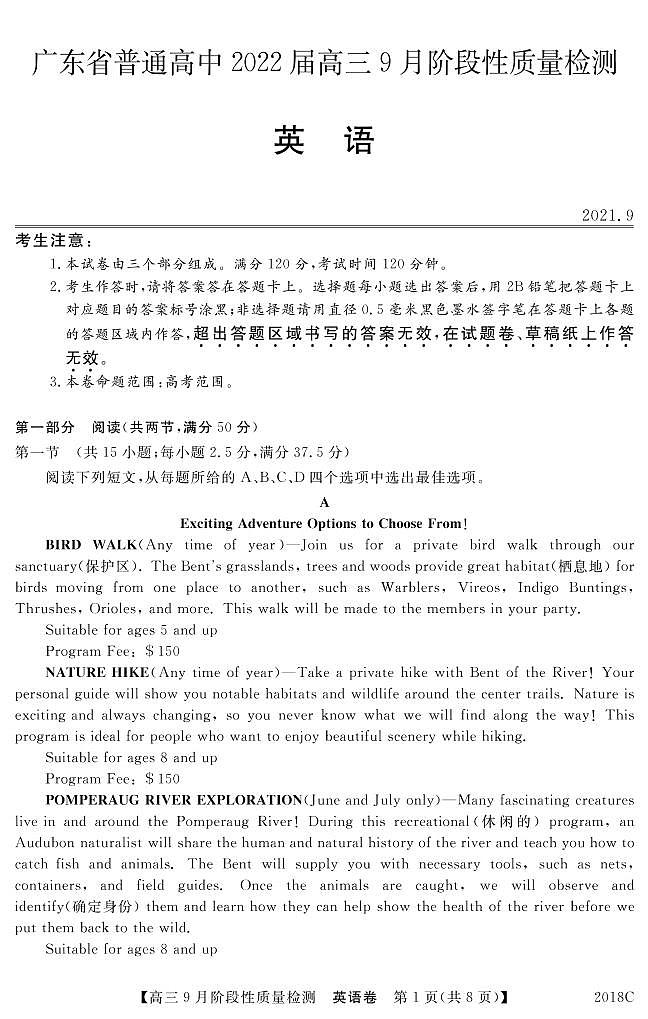 2022广东省普通高中高三上学期9月阶段性质量检测英语试题PDF版含答案01