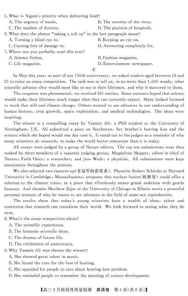 2022广东省普通高中高三上学期9月阶段性质量检测英语试题PDF版含答案03