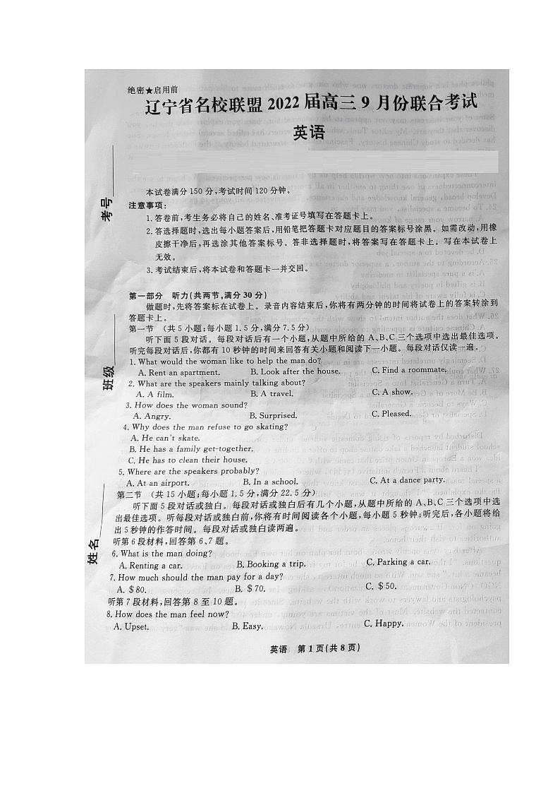 2022辽宁省名校联盟高三上学期9月联合考试英语试题图片版含答案01