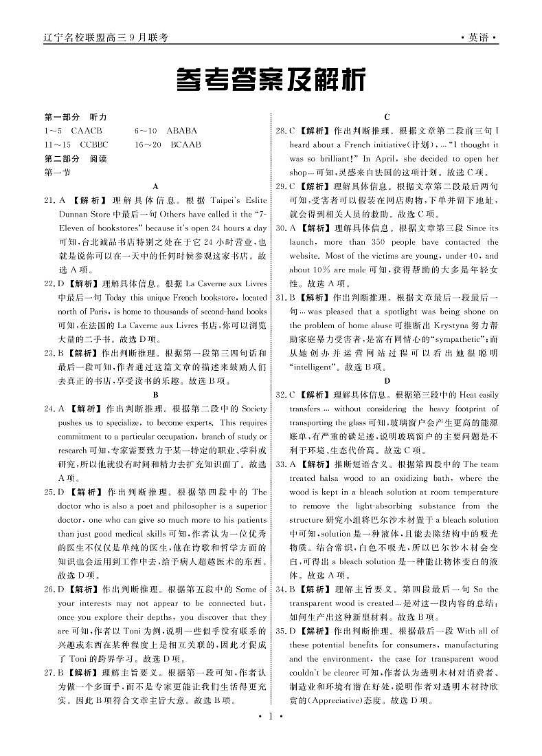2022辽宁省名校联盟高三上学期9月联合考试英语试题图片版含答案01