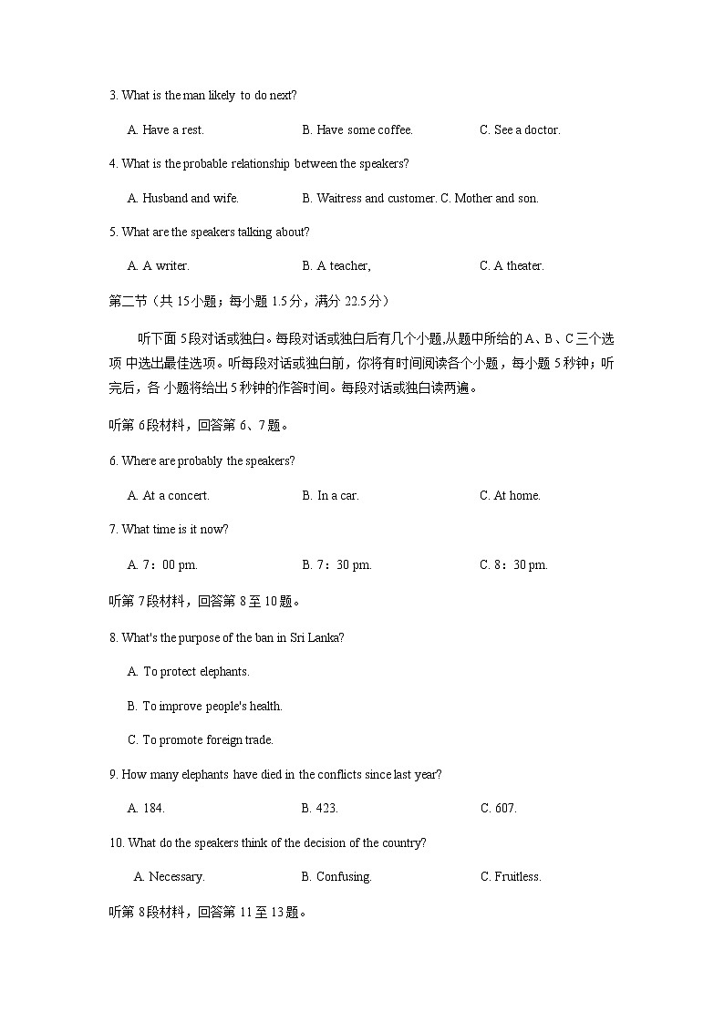 2022山东省部分学校高三上学期第一次质量检测英语试题含答案02