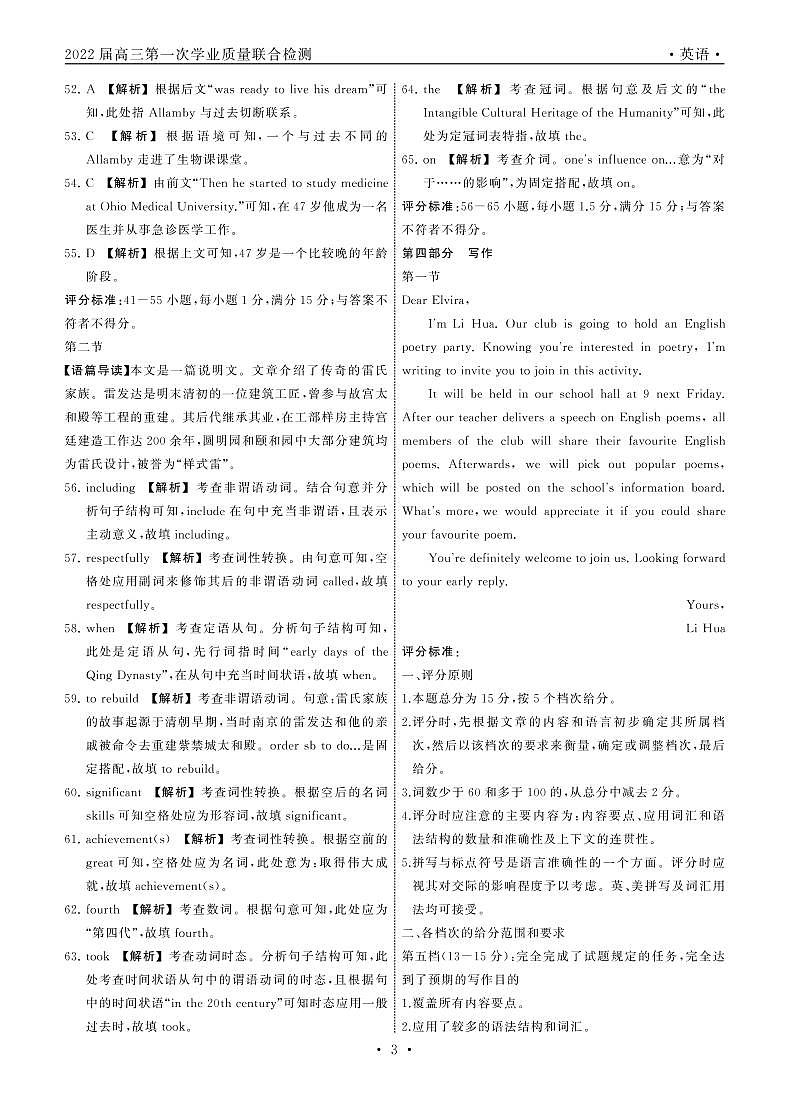 2022山东省部分学校高三上学期第一次质量检测英语试题含答案03