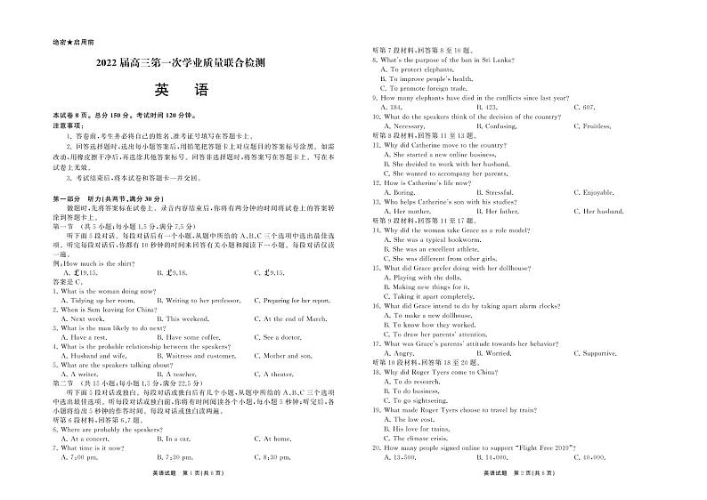 2022届山东省高三第一次质量检测英语试卷第1页