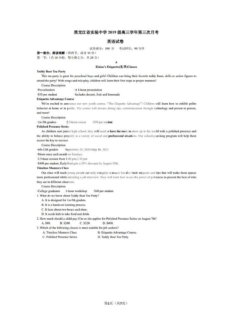 2022黑龙江省实验中学高三上学期第三次月考（开学考）英语试题扫描版含答案第1页