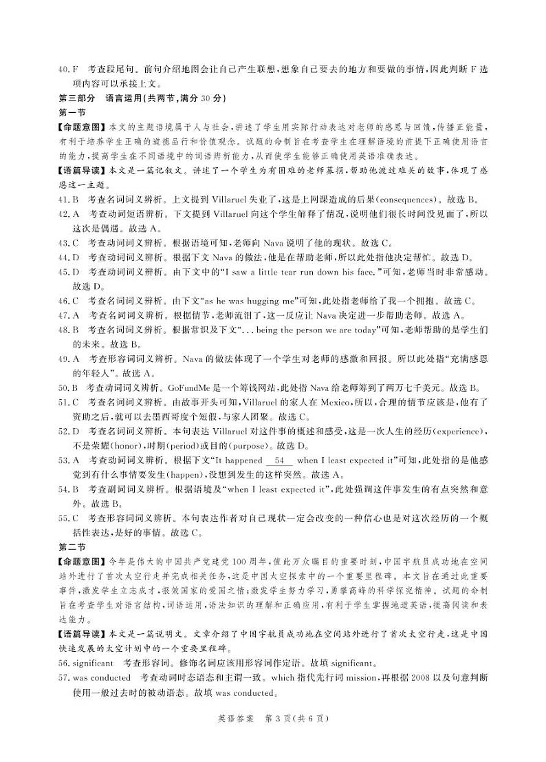 2022河北省省级联测高三上学期第一次考试英语试题PDF版含答案03