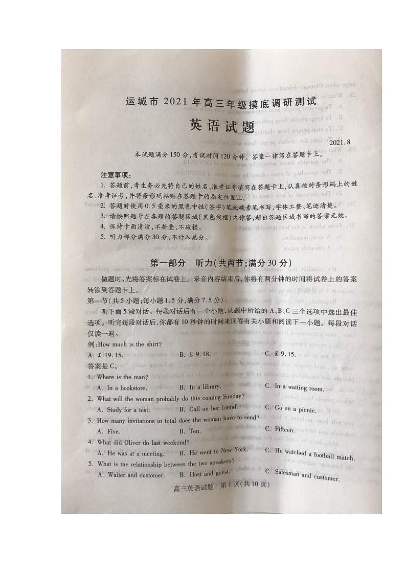 2022运城高三上学期入学摸底测试英语试题扫描版含答案01