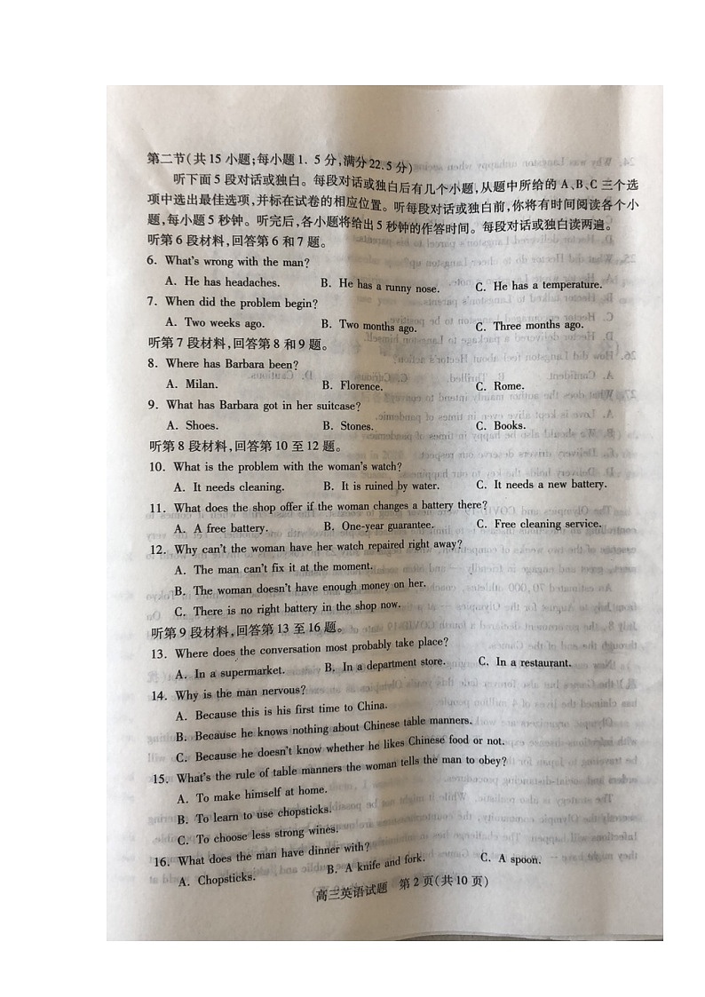 2022运城高三上学期入学摸底测试英语试题扫描版含答案02