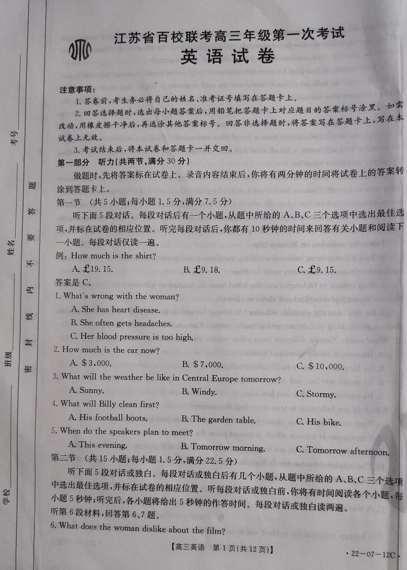 2022江苏省百校高三上学期第一次联考英语试题图片版含答案01
