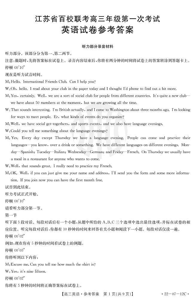 2022江苏省百校高三上学期第一次联考英语试题图片版含答案01