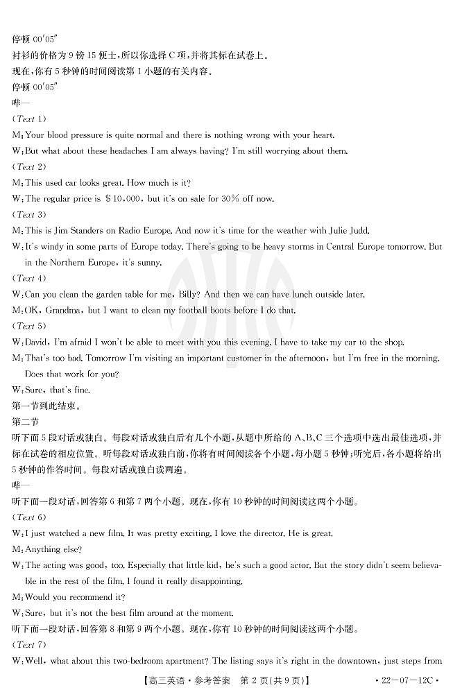 2022江苏省百校高三上学期第一次联考英语试题图片版含答案02