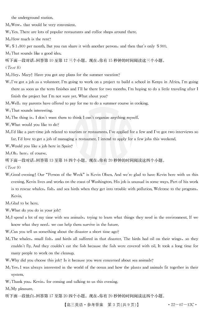 2022江苏省百校高三上学期第一次联考英语试题图片版含答案03