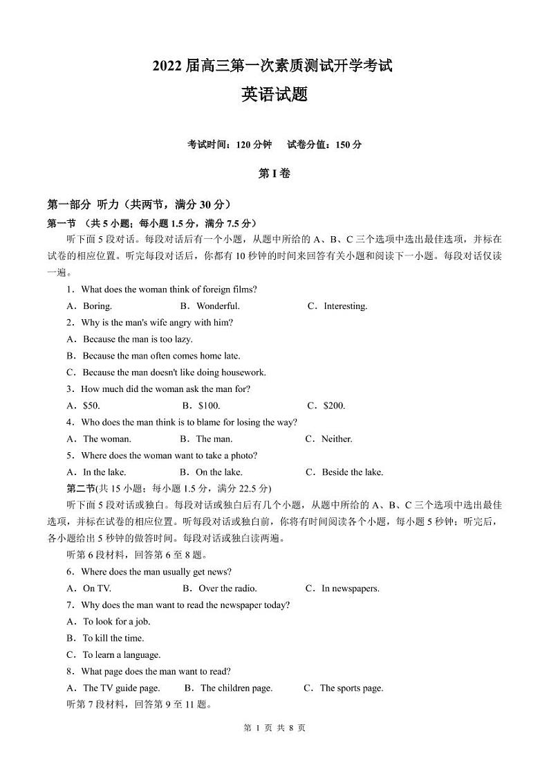 2022合肥六中高三上学期开学考试英语试题PDF版含答案第1页