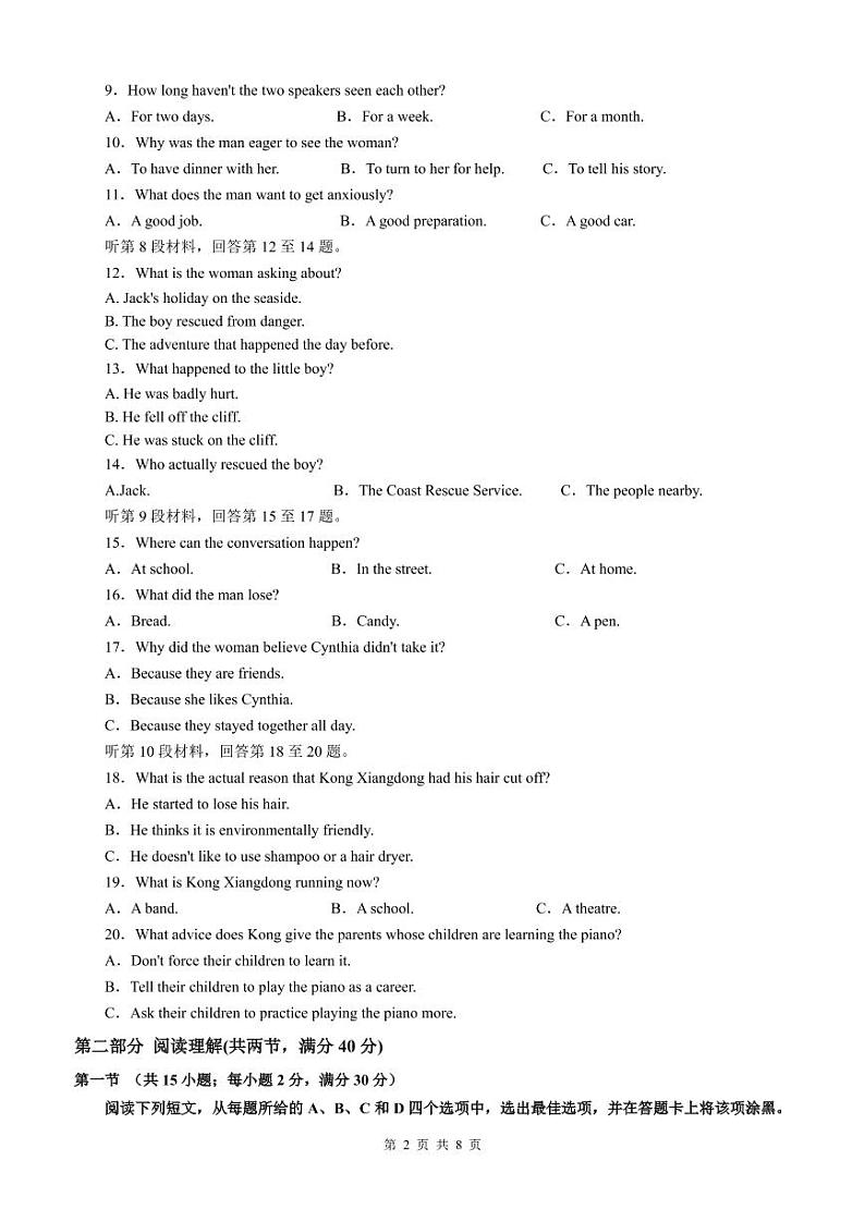 2022合肥六中高三上学期开学考试英语试题PDF版含答案第2页