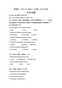 2022山东省夏津一中高三上学期9月入学考试英语试题含答案